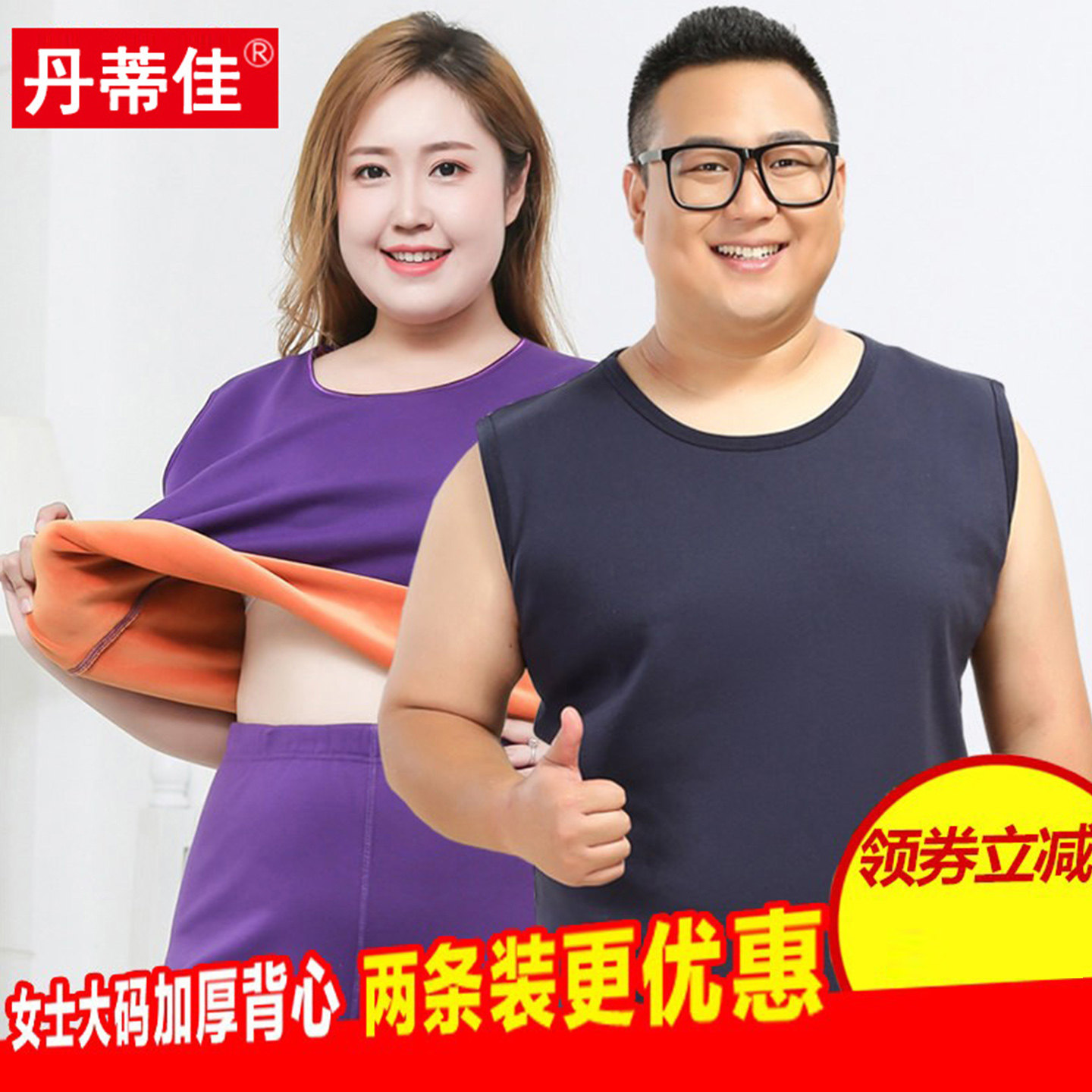 加肥加大码加绒加厚贴身保暖背心