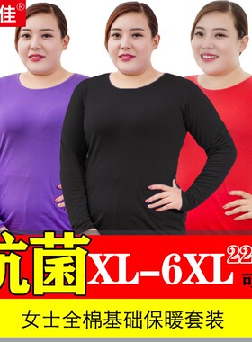 特大号女士加肥加大码纯棉上衣胖妈妈胖mm秋冬打底薄保暖单件秋衣