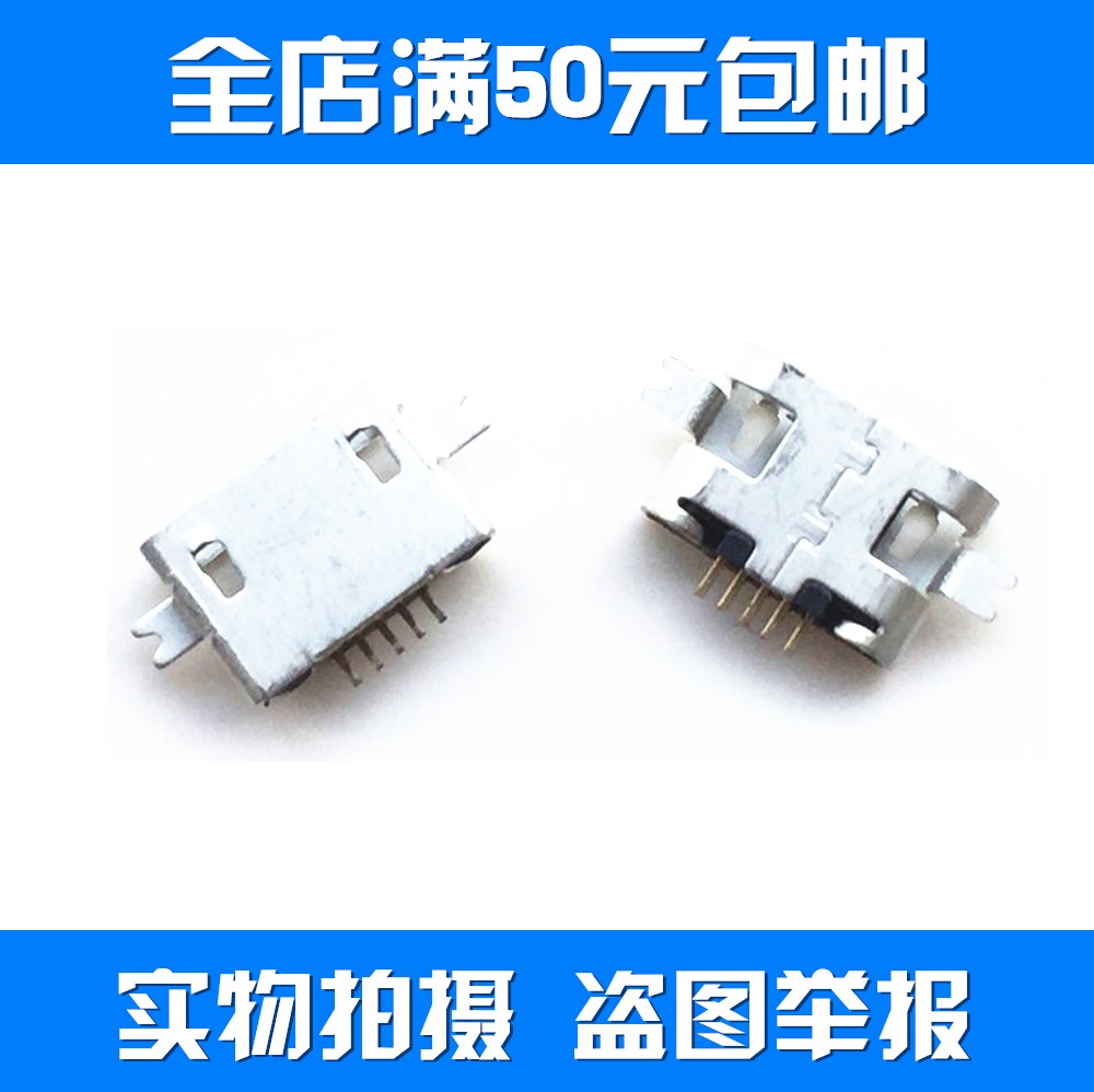 适用于摩托罗拉 ME525+ DEFY 戴妃 MB525 尾插 充电插口 接口 5针
