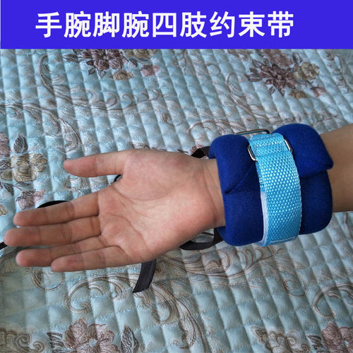 医用四肢约束带手脚固定带卧床病人加厚捆绑束缚带老人防抓束手带
