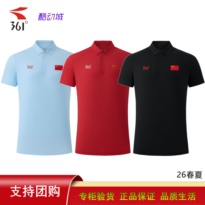 361°翻领POLO衫男短袖运动中国队刺绣国旗爱国团体服ZB1150491