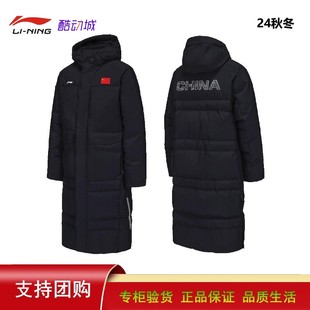 李宁24赞助中国代表团国家队黑色男女款 防寒大衣AYMU277 连帽长款