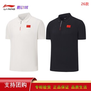 李宁26新款 夏季 透气商务休闲运动t恤国家队短袖 上衣APLW073 POLO衫