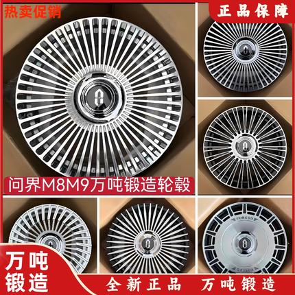 适用20 21 22寸问界锻造车轮毂改装M5M7M8M9悬浮多帆布条大饼钢圈