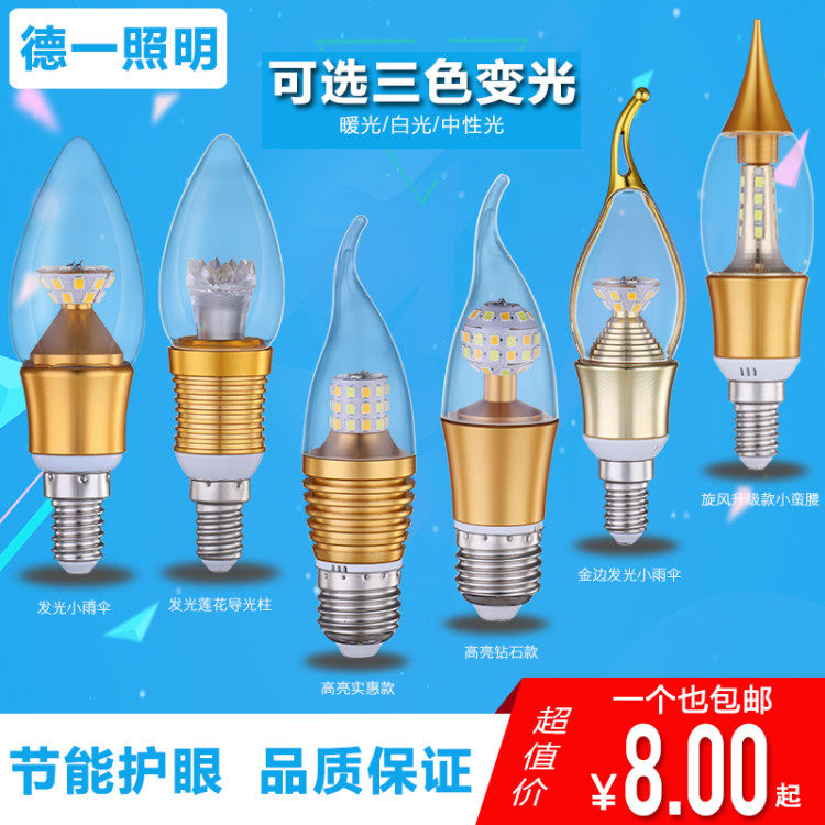 e14照明变光三色无频闪蜡烛灯