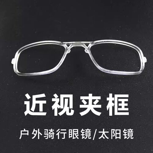 猫眼骑行眼镜近视内框适配器内圈