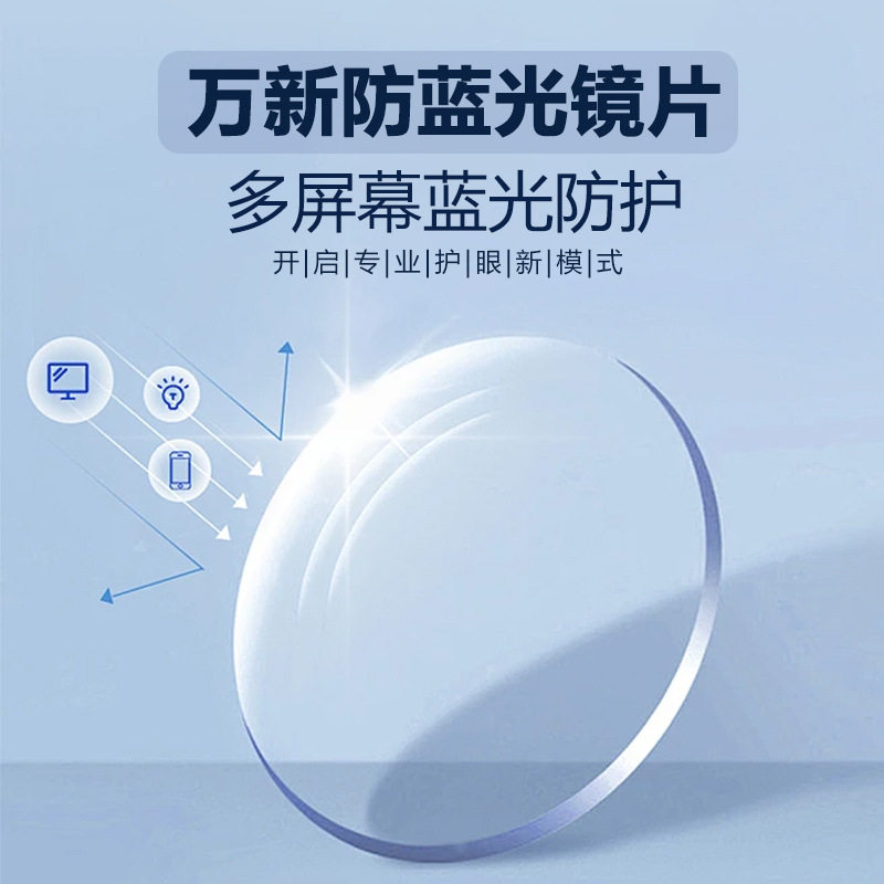 万新光学镜片定制1.56防蓝光非球面可配近视镜高清1.74防蓝光镜片,宠物/宠物食品及用品,宠物眼镜/护目镜,淘宝优惠券,粉丝福利购,淘宝优惠卷