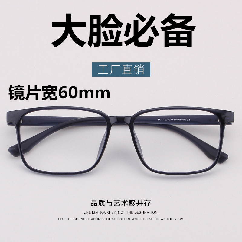 丹阳眼镜片宽60大脸新款超轻镜框tr眼镜框男大框眼镜架近视平光镜
