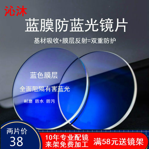 沁沐蓝膜防蓝光眼镜片非球面镜片