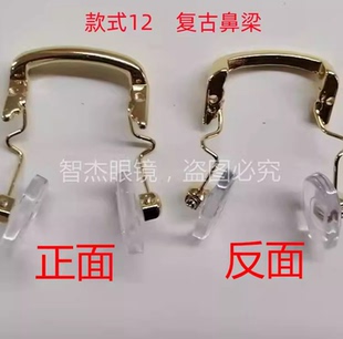 复古鼻梁近视眼镜男女全框架修鼻托腿鼻中梁支架镜架框换配件维修