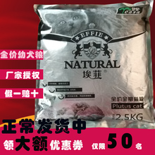 埃菲5斤2.5 kg海洋三文鱼味猫猫粮1