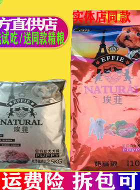 埃菲幼犬通用型比熊博美天然粮