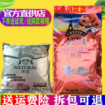 埃菲狗粮小型犬幼犬通用型天然粮10kg泰迪贵宾比熊博美萨摩耶犬粮