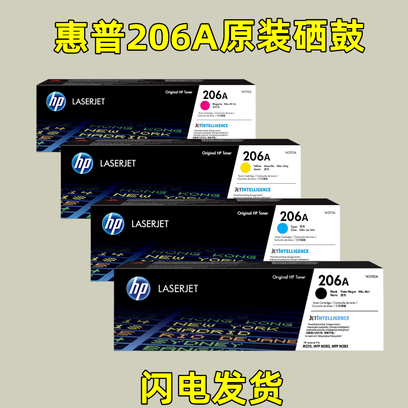 惠普HP206A 207A W2110A W2210A硒鼓M255dw M283fdw粉盒 原装硒鼓