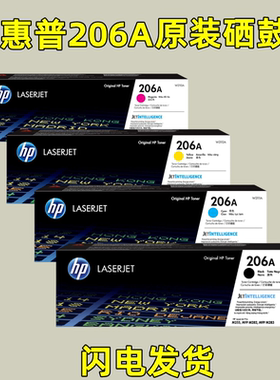 惠普HP206A 207A W2110A W2210A硒鼓M255dw M283fdw粉盒 原装硒鼓