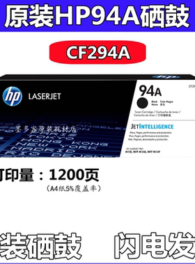 原装惠普CF294X粉盒 94a硒鼓 HP M148fdw M118dw M149fdw打印机