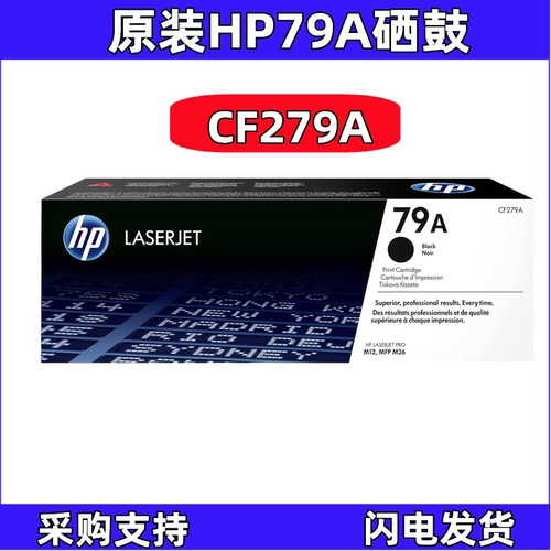 惠普HP79A硒鼓原装墨粉盒