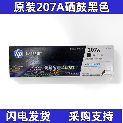 原装惠普207A硒鼓M255M282M283