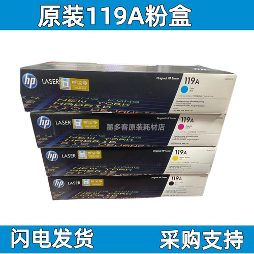 原装HP119A粉盒惠普MFP 178nw/179fnw170nw/150a150nw/W2070A硒鼓