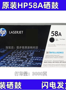 原装HP惠普CF258A硒鼓CF258X粉盒M404 M406 MFP M428/M430国外版