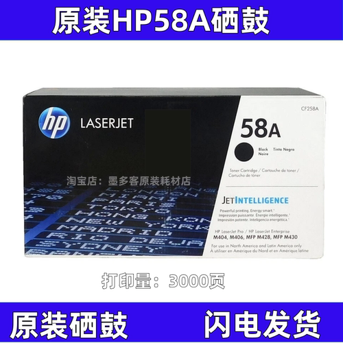 原装HP惠普CF258A硒鼓CF258X粉盒M404 M406 MFP M428/M430国外版