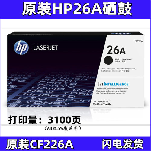 惠普CF226A硒鼓原装激光碳粉盒