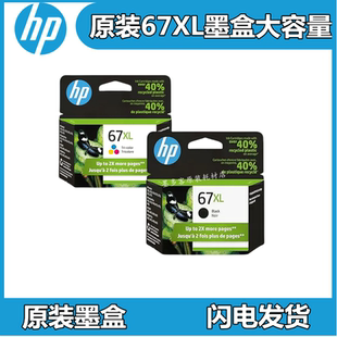 4140 2755 4152 4155 6020墨水匣 原装 4158 HP惠普67墨盒67XL2752