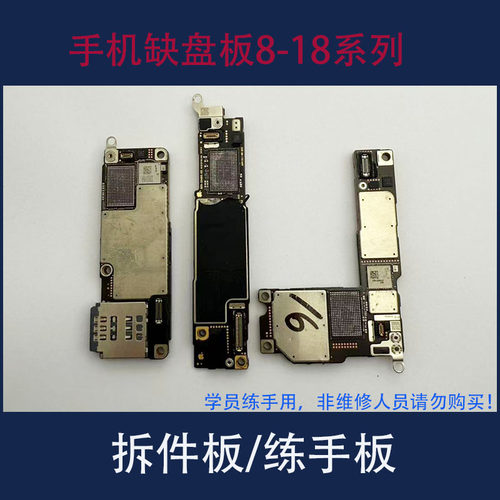 适用苹果16PM拆件板练手板维修培训拆装CPU配件手工练习缺盘主板