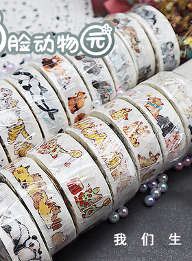圆圆脸动物园 我们生活在XX系列 小动物 纸胶带特殊油墨带离纸