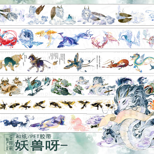 龙之九子 江湖事_妖兽合集 妖兽图鉴 飞鸾翔凤 金乌夫诸 白泽腓腓