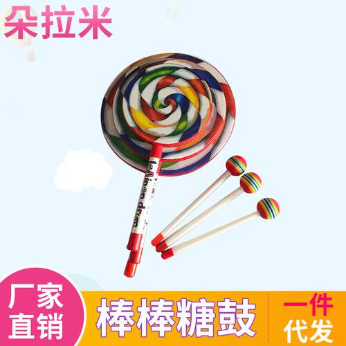 幼儿园玩具教具儿童早教棒棒糖鼓奥尔夫打击乐器6寸8寸10音乐教具