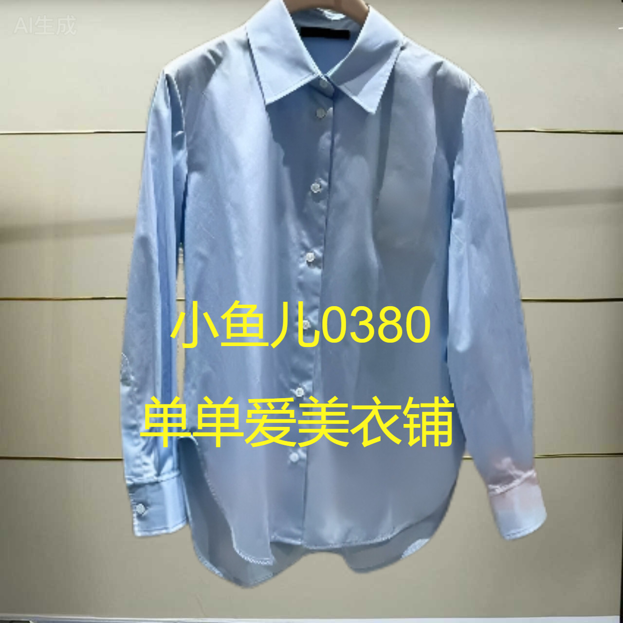 叁正品MBE1SHT004-250开2025春款衬衫