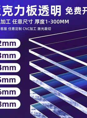 亚克力板高透明有机玻璃diy定制加工展示盒塑料手工材料1-2-3-5mm