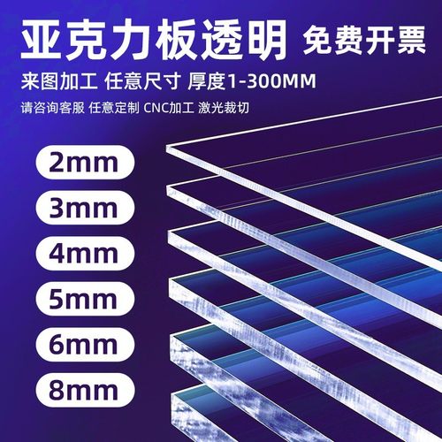 亚克力板高透明有机玻璃diy定制加工展示盒塑料手工材料1-2-3-5mm