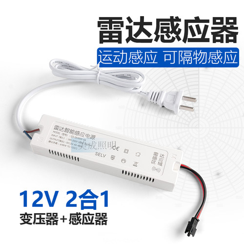 雷达人体感应自动断电5.8G频率
