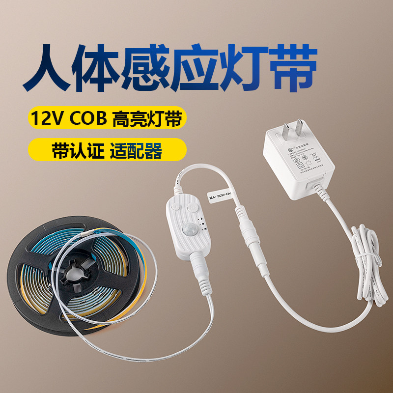 12V人体感应LED灯带可调亮度橱柜床底线性灯走廊过道COB自粘灯带,家装灯饰光源,室内LED灯带,淘宝优惠券,粉丝福利购,淘宝优惠卷