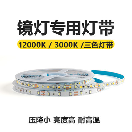 12v智能触摸理发镜子灯专用高亮冷白光灯带三色可变光双色温灯条