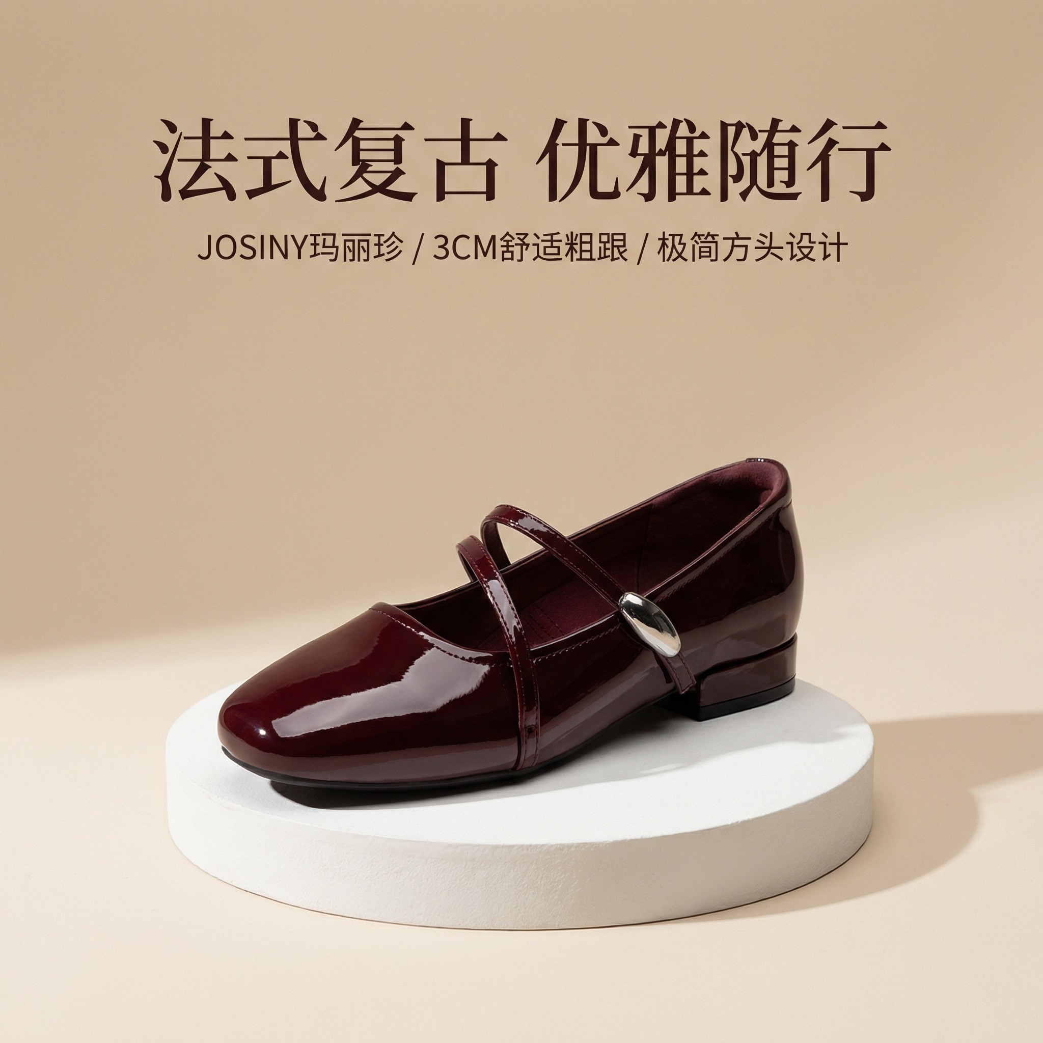 Josiny/卓诗尼玛丽珍鞋法式复古26春风方头女一字扣带简约女鞋,女鞋,玛丽珍鞋,淘宝优惠券,粉丝福利购,淘宝优惠卷