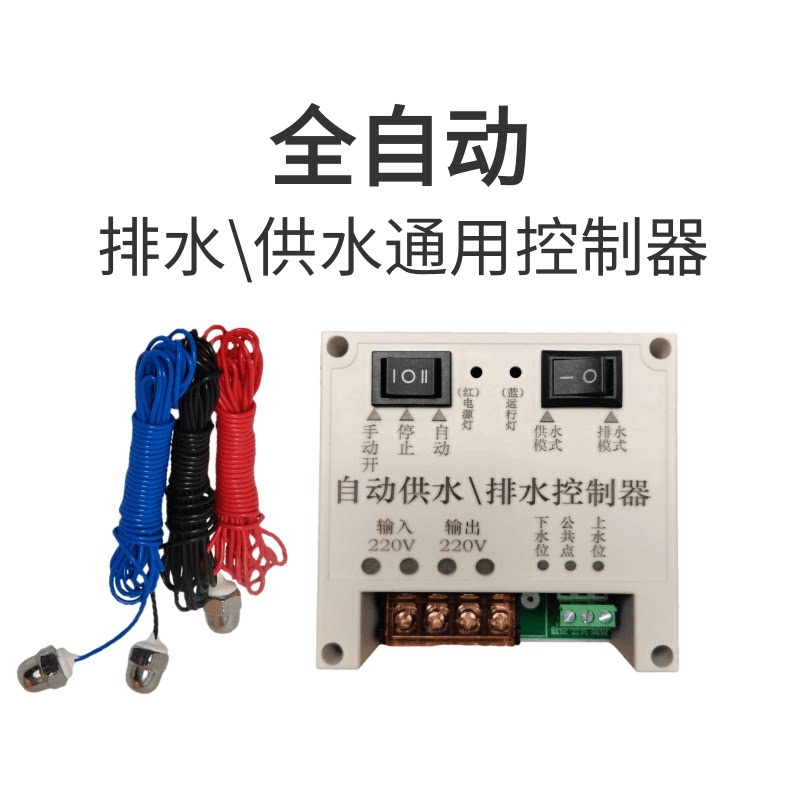 水位控制器水箱水泵自动排水自动供水浮球开关液位继电器排水供水