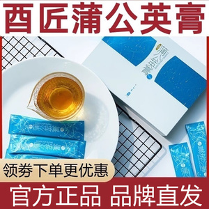 酉匠蒲公英膏30条独立包装便携带冲泡饮营养精心手工熬制夏季饮品