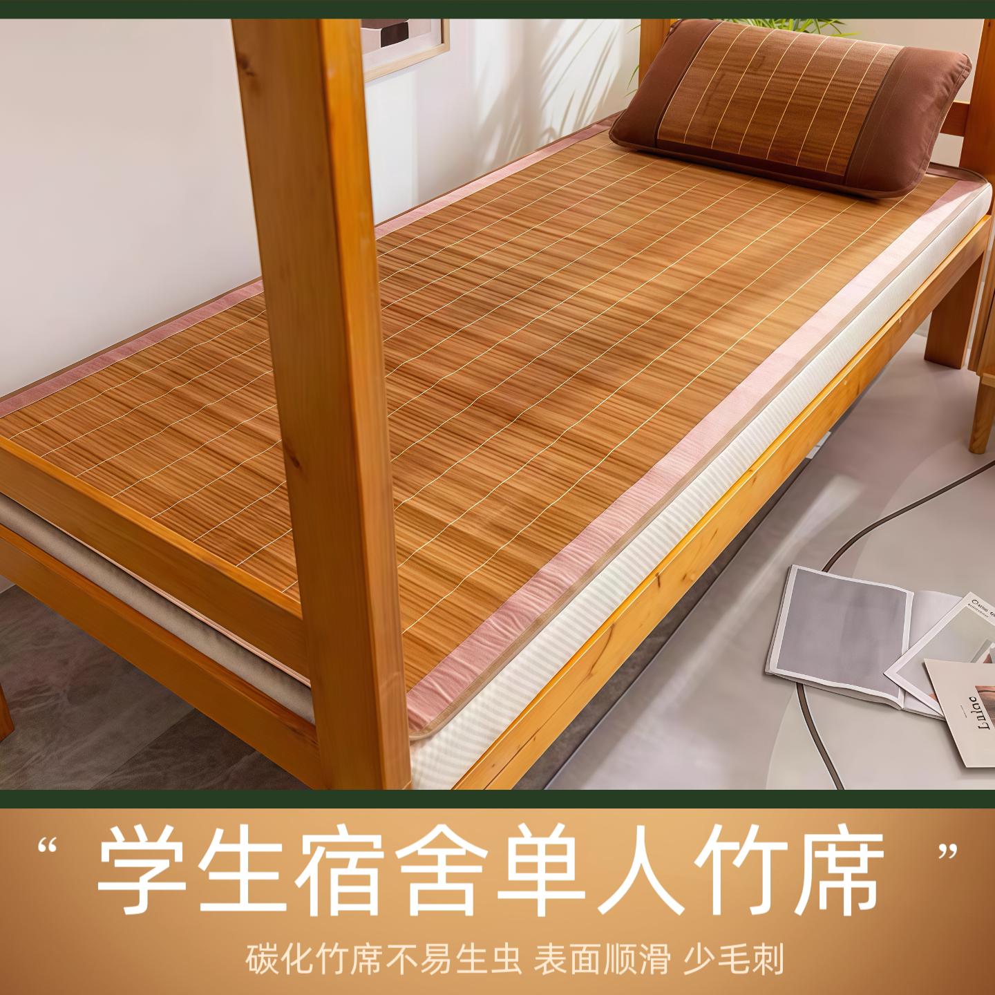 天然头层竹青凉席1m竹席1.2m学生宿舍单人0.8m直筒上下铺1.3m