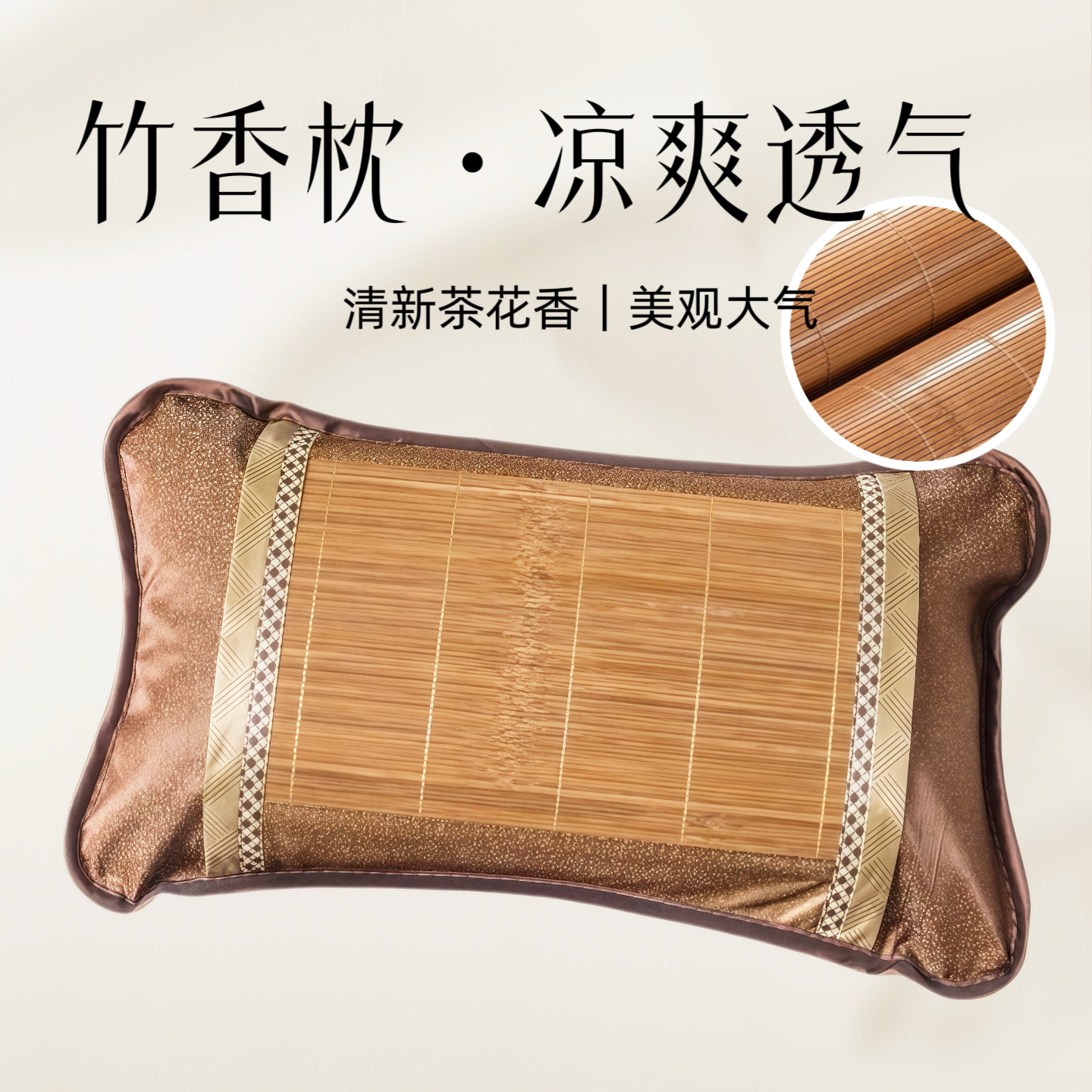 竹枕茶叶颈椎夏季枕芯凉枕成人儿童透气助眠护颈凉爽宿舍学生枕头