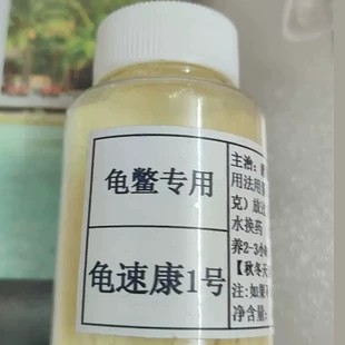 乌龟速康1号鳖菌灵浮水张口腐皮图片