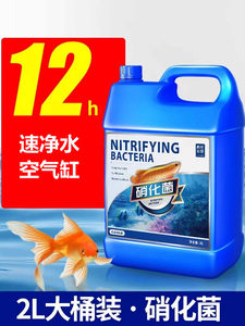 疯狂水草硝化细菌鱼缸用硝化菌消化细菌活菌稳定水质清澈剂净水剂