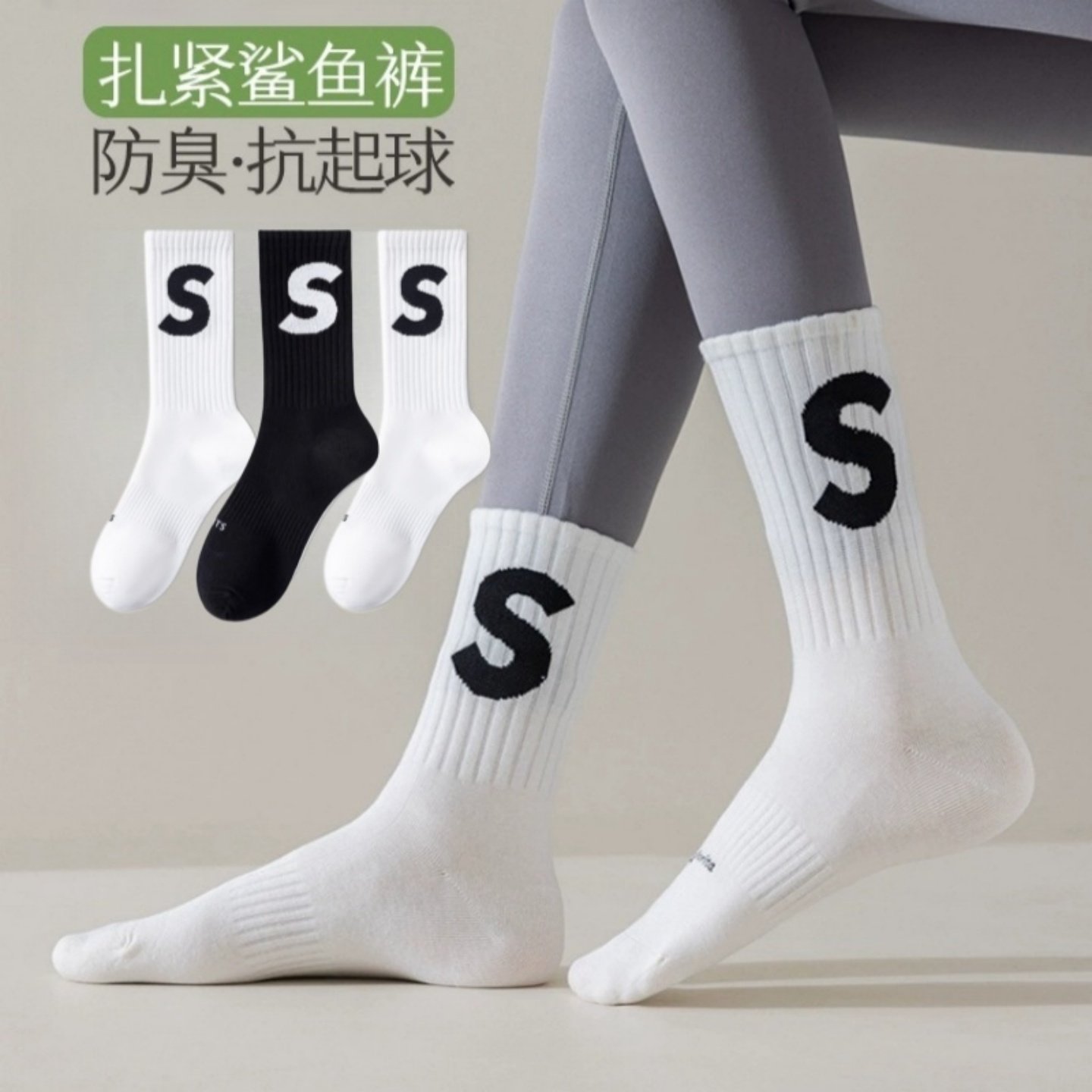 S字母袜配鲨鱼裤全棉秋冬女士中筒袜纯棉春夏防臭无骨男运动袜子,女士内衣/男士内衣/家居服,中筒袜,淘宝优惠券,粉丝福利购,淘宝优惠卷
