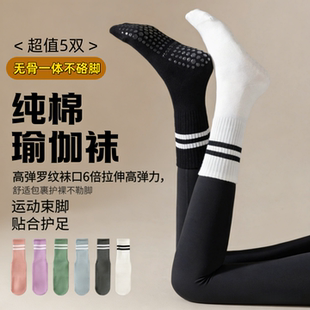 瑜伽袜子纯棉女中筒袜室内春夏健身舞蹈普拉提专业防滑四季运动袜