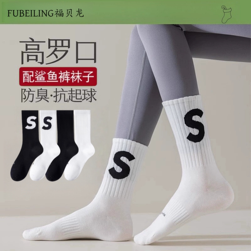 春季纯棉无骨S字母中长筒运动袜