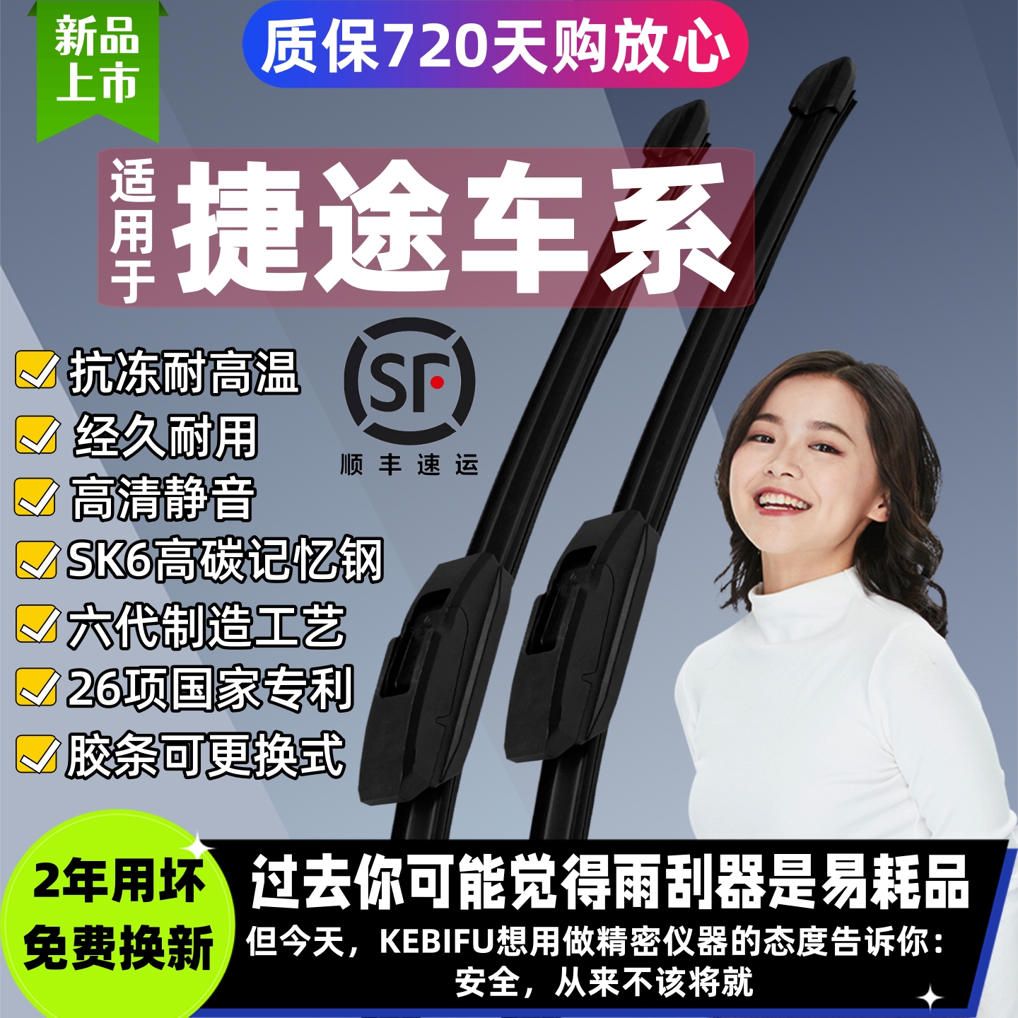 捷途高端静音耐用雨刮器顺丰包邮