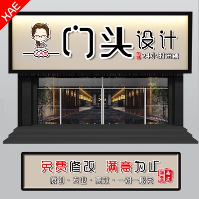 门头设计效果图店面招牌logo设计门店牌匾店铺字体设计广告牌设计