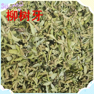 中药材天然 柳絮 柳树芽 柳芽 嫩柳芽 柳芽茶下火王250克包邮